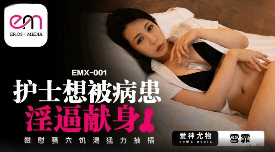 EMX-001 Menemukan rekan kerja sedang masturbasi dan apa yang terjadi selanjutnya