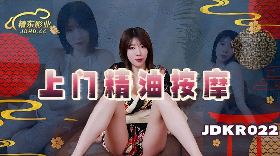 JDKR-022 Massage services for VIP clients