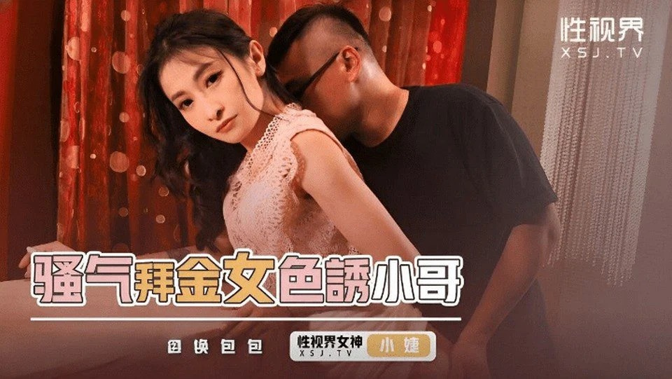 XSJKY-093 Successful Solicitation of Beautiful Dancer Sister