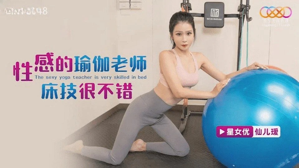 XKTC-048 美丽的嫂子的瑜伽课