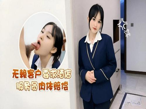 Em tiếp viên dâm dục Em tiếp viên dâm dục